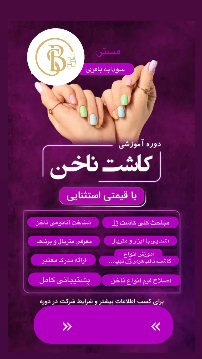 آموزش صفرتاصد ناخن|خدمات آموزشی|ساری, |دیوار