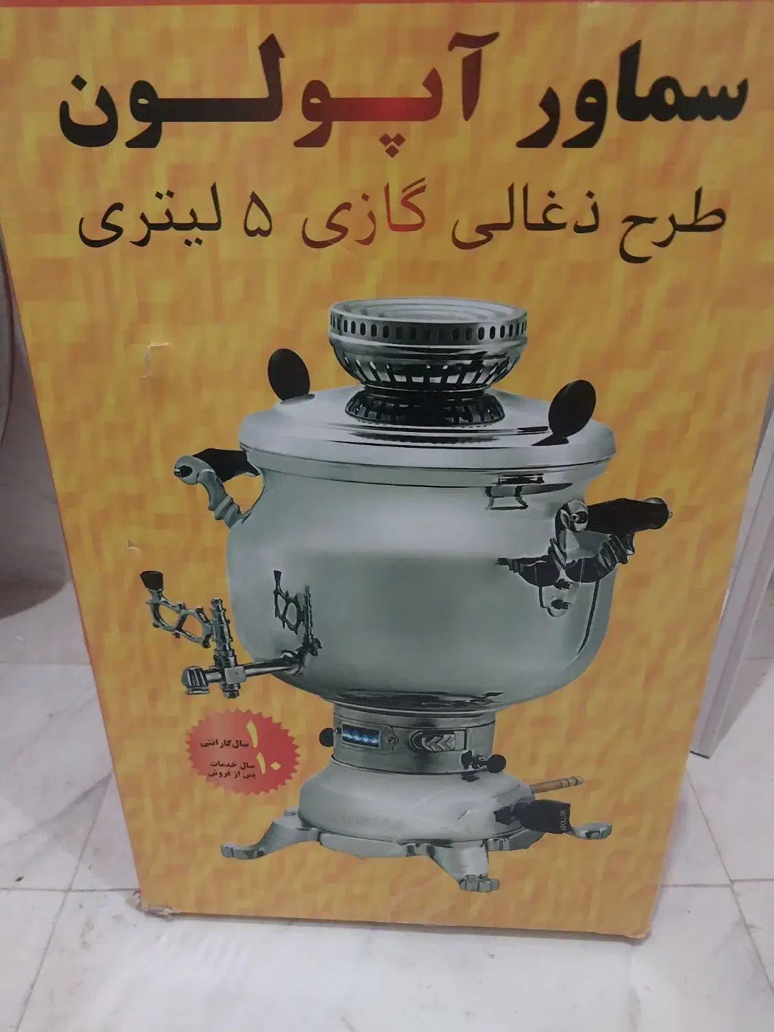 سماور گازی آپولون|سماور، چای‌ساز، قهوه‌ساز|زاهدان, |دیوار