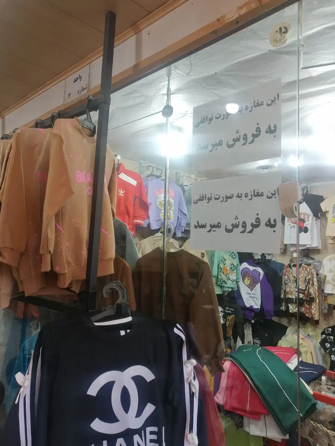 واگذاری و فروش مغازه پوشاک بچه گانه|اجارهٔ مغازه و غرفه|فارسان, |دیوار