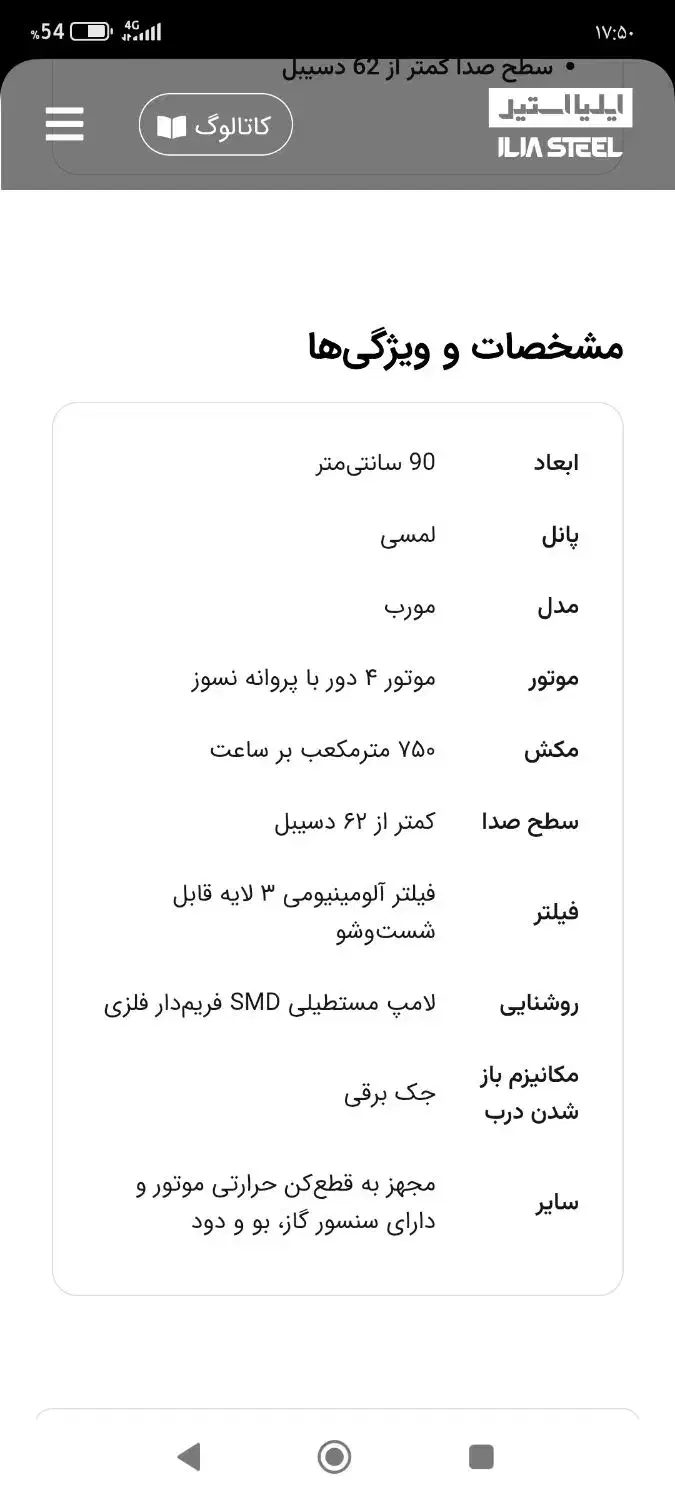 هود کارینا برقی ایلیا استیل|هود|پارس‌آباد, |دیوار