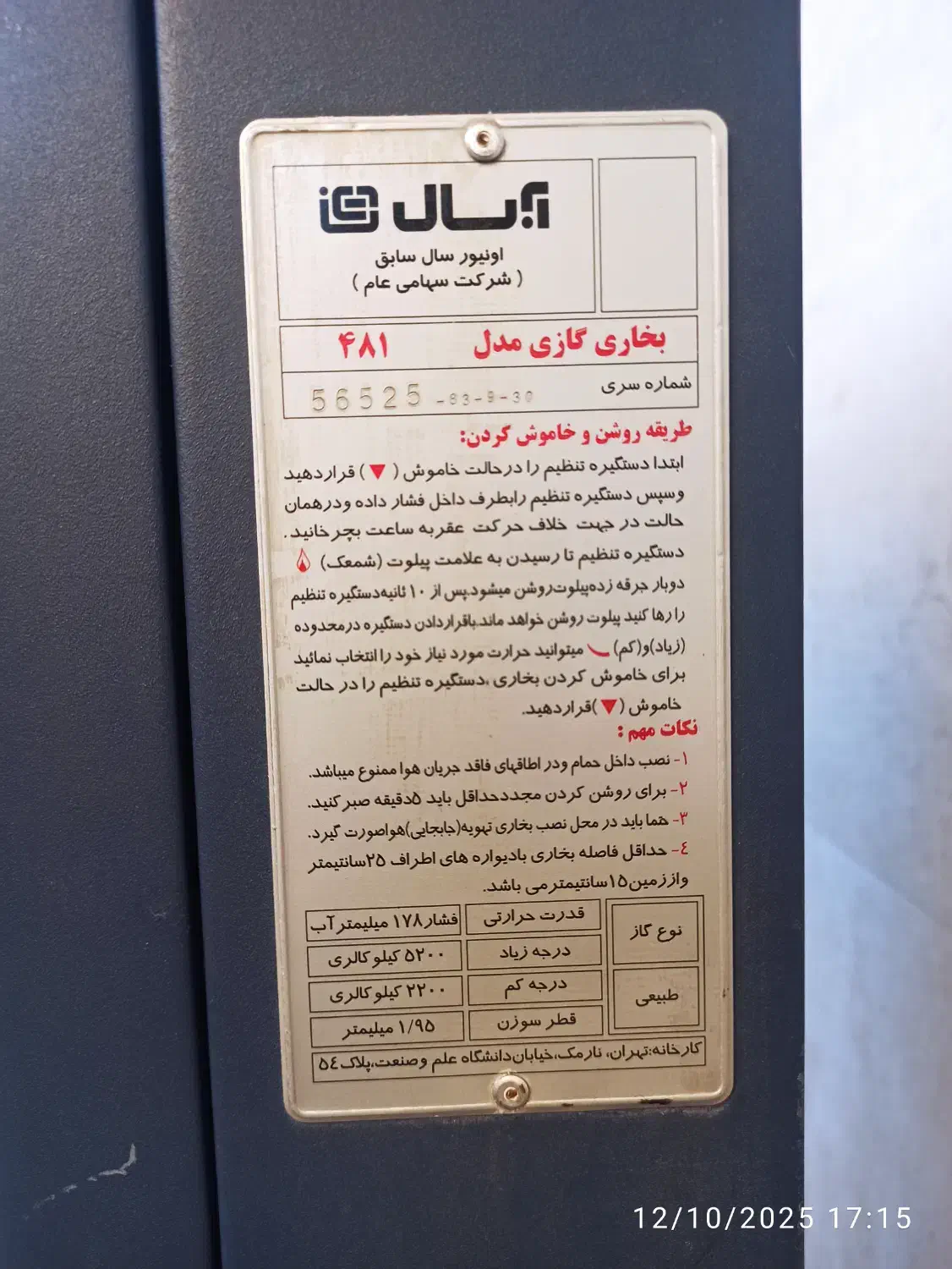 بخاری گازی بدون دودکش|بخاری، هیتر، شومینه|ارومیه, |دیوار