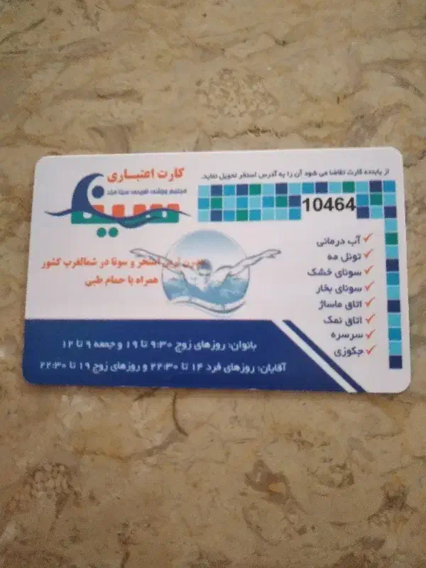 کارت استخر|بلیت ورزشی|مرند, |دیوار