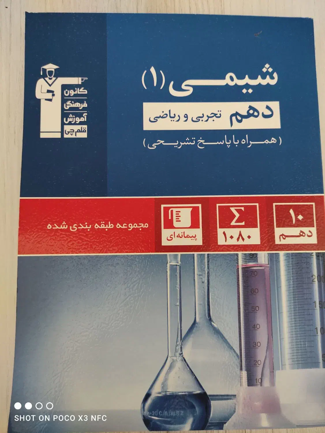 کتاب|کتاب و مجله آموزشی|قزوین, |دیوار