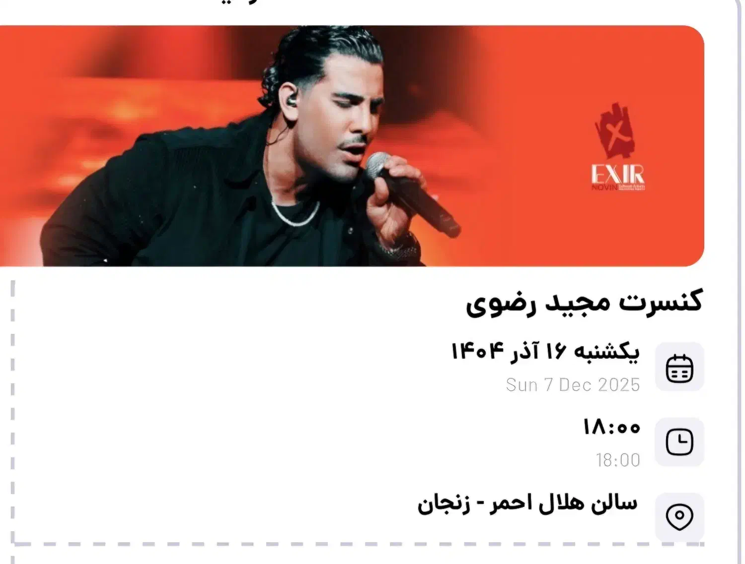 کنسرت|بلیت کنسرت|زنجان, |دیوار