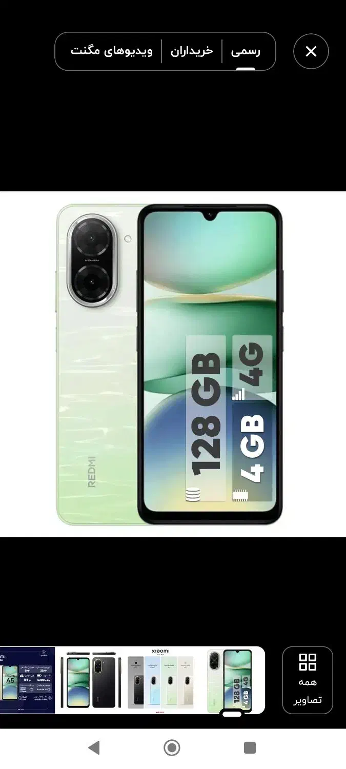 redmi A5|موبایل|رباط‌کریم, رباط‌کریم|دیوار