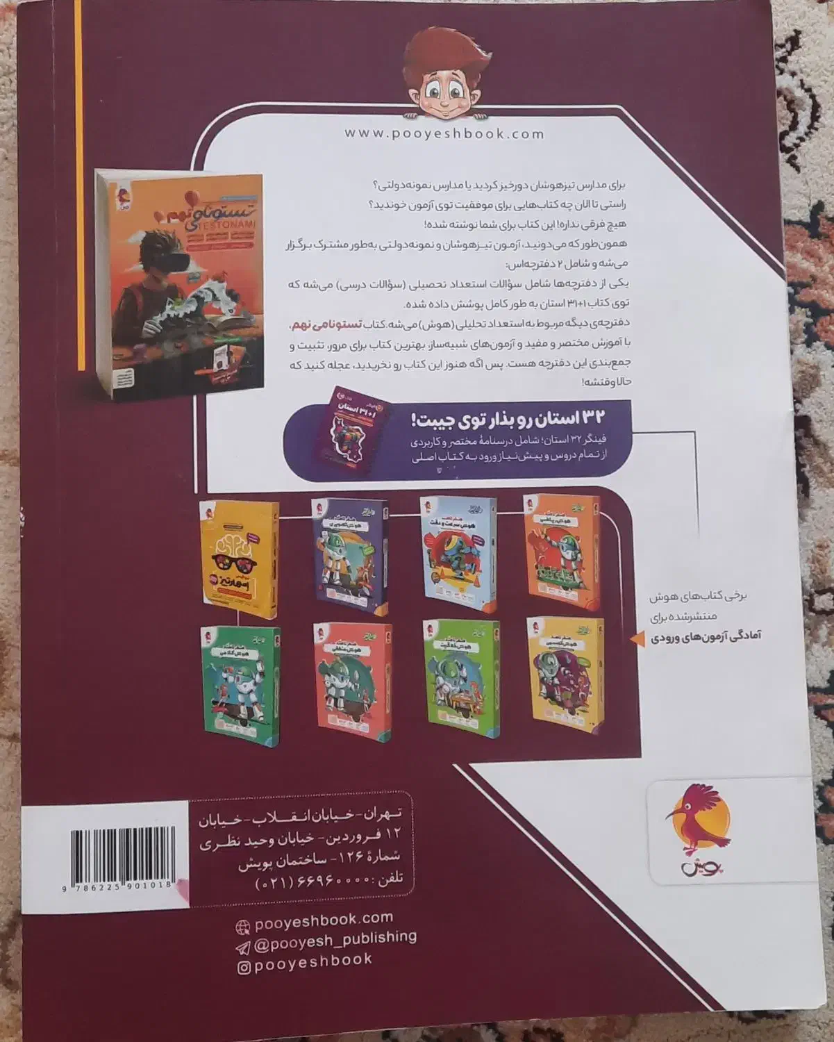 کتاب آزمون ورودی نمونه دولتی و تیزهوشان|کتاب و مجله آموزشی|شیراز, گلدشت معالی‌آباد|دیوار