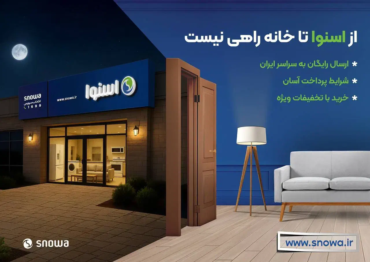 اقساط 12 ماهه اسنوا بدون ضامن|سایر لوازم برقی|میناب, |دیوار