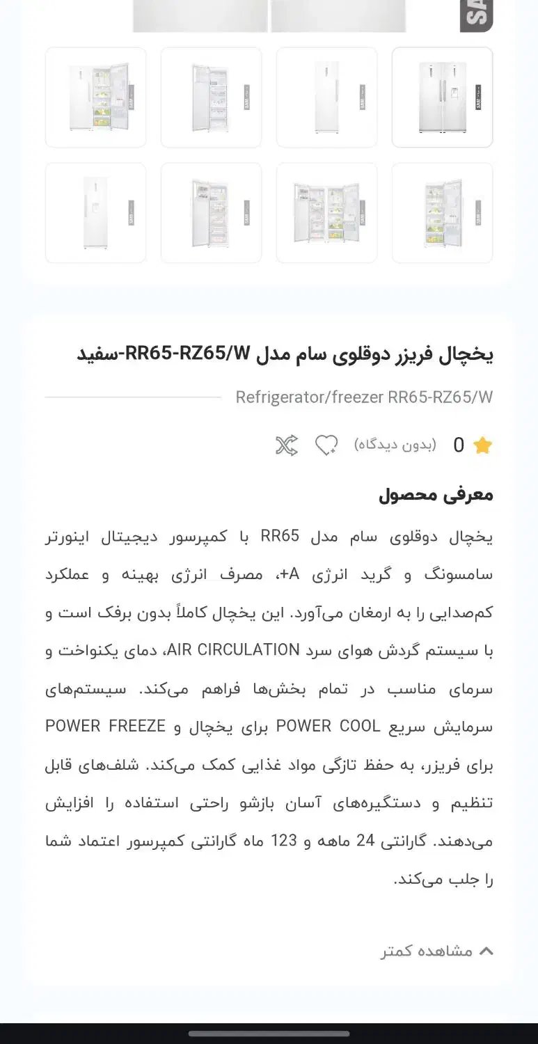 یخچال دوقلو سام مدل rr56 rz65w|یخچال و فریزر|قروه, |دیوار