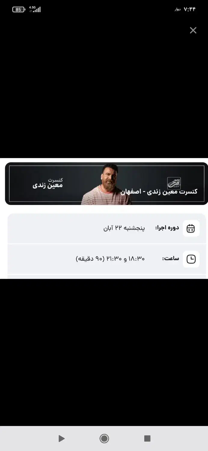 کنسرت معین زندی پنجشنبه 22|بلیت کنسرت|نجف‌آباد, کهریزسنگ|دیوار