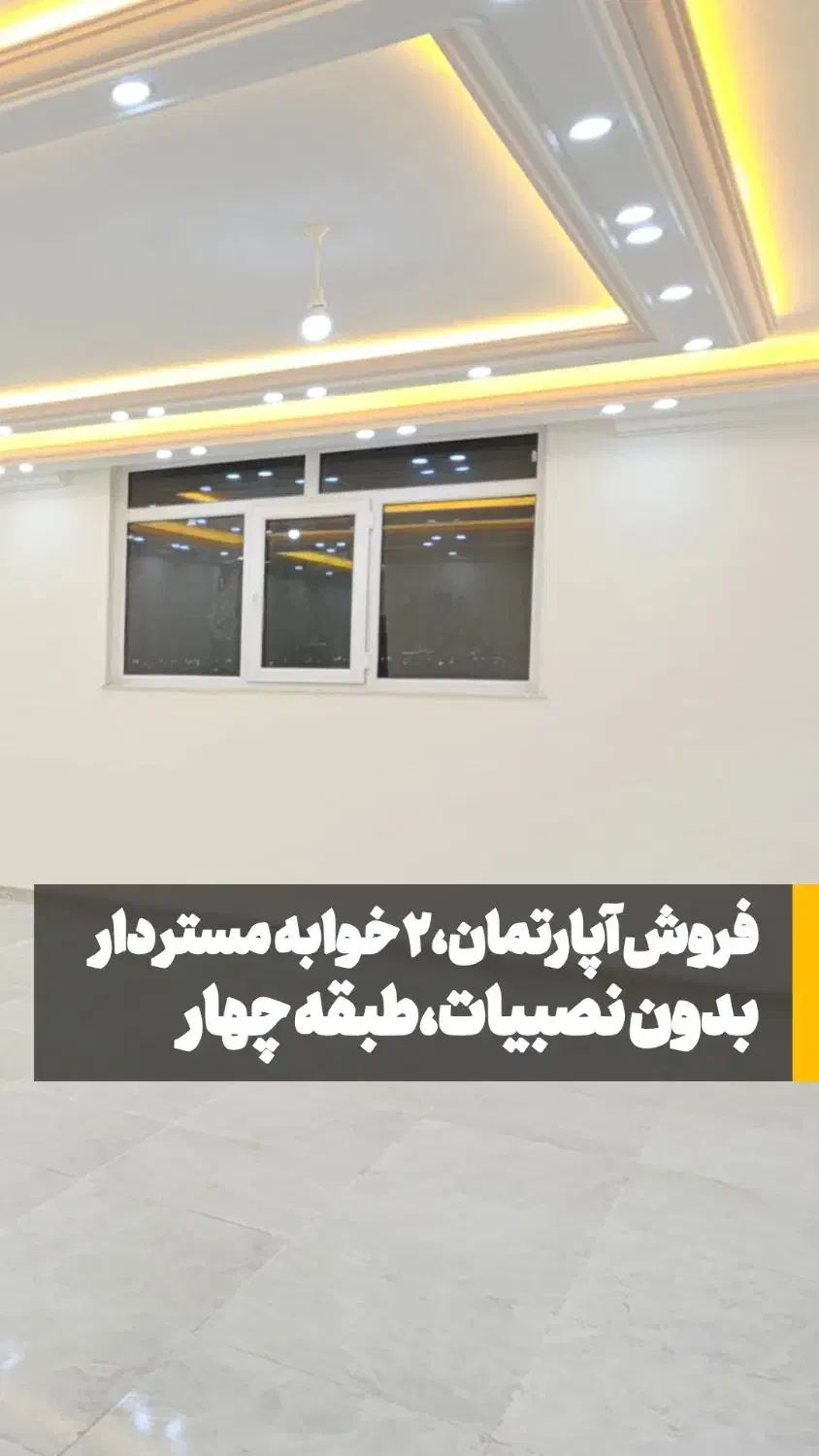 فروش آپارتمان،۲خوابه،فول نورگیر|فروش آپارتمان|جم, |دیوار