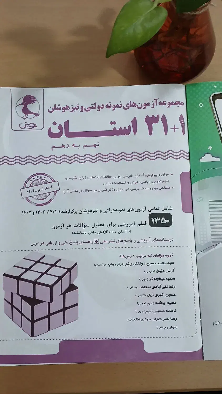 کتاب 32 استان|کتاب و مجله آموزشی|علیآباد کتول, |دیوار