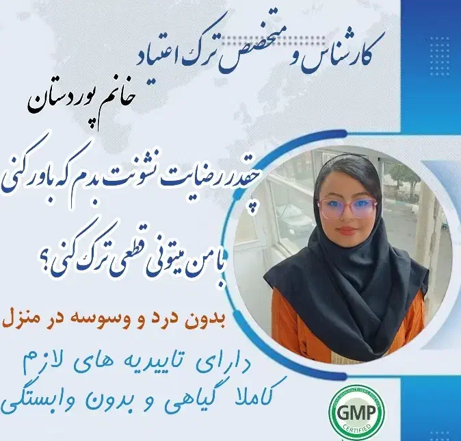 ترک و درمان اعتیاد در منزل بدون درد و خماری|خدمات آرایشگری و زیبایی|تهران, چیتگر جنوبی|دیوار