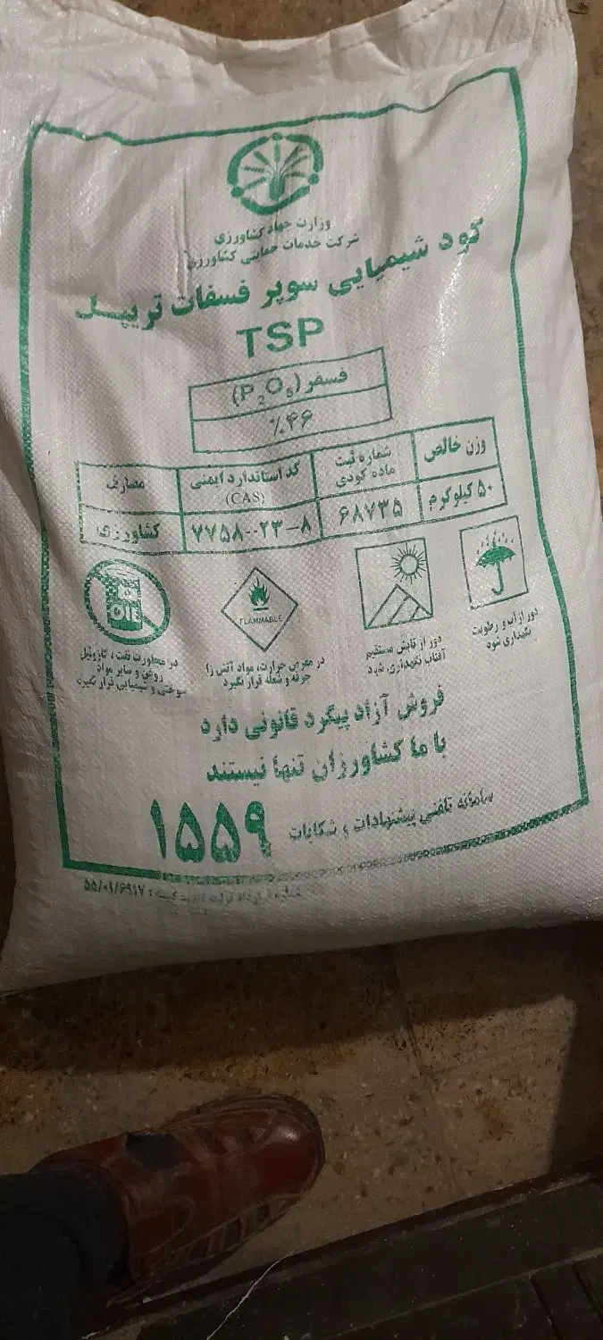 کود ریشه تریپل ۴۶درصد اصلی|گل و گیاه طبیعی|نورآباد, |دیوار