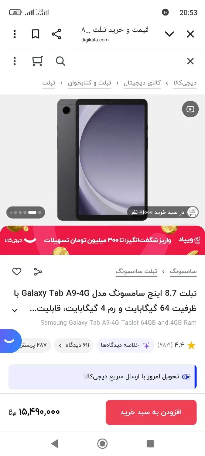 تبلت a9 پلمپ با شارژر اورجینال|تبلت|تهران, سجاد|دیوار