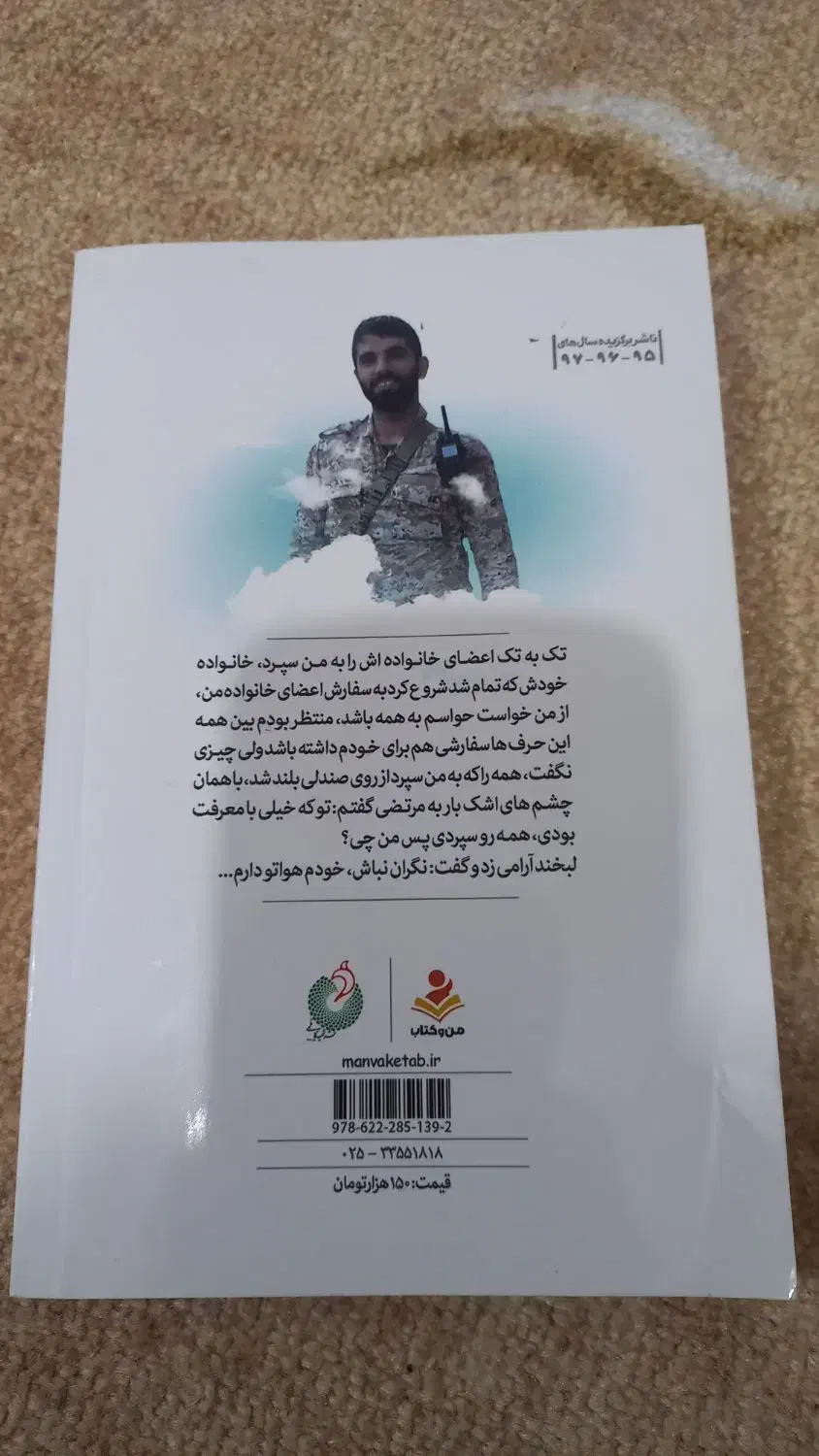 کتاب هواتو دارم داستان زندگی شهید مدافع حرم|کتاب و مجله آموزشی|قم, چهار مردان|دیوار