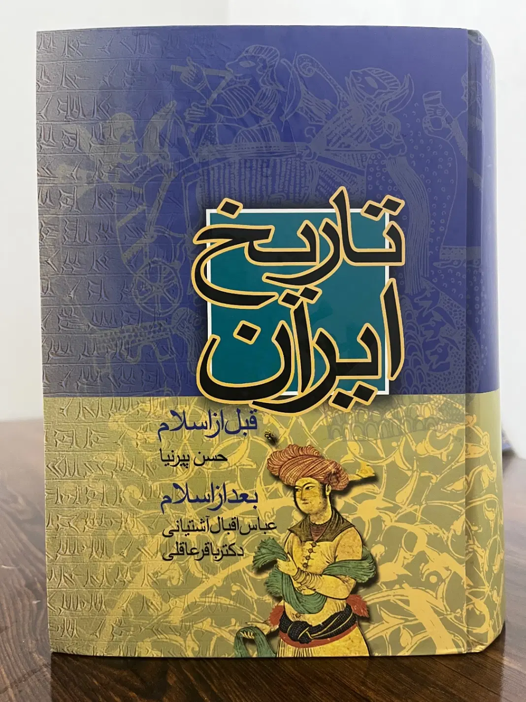 فروش تاریخ ایران قبل وبعدازاسلام-امید علیه امید|کتاب و مجله تاریخی|شیراز, شهرک دارایی|دیوار