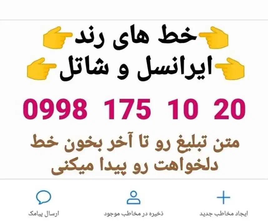 0935-150-40-30|سیمکارت|قم, جهان بینی|دیوار