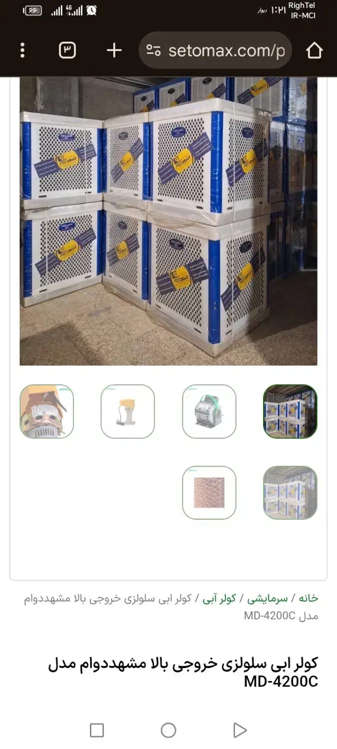 کولر سلولزی کنترل دار کم صدا|کولر آبی|بم, |دیوار