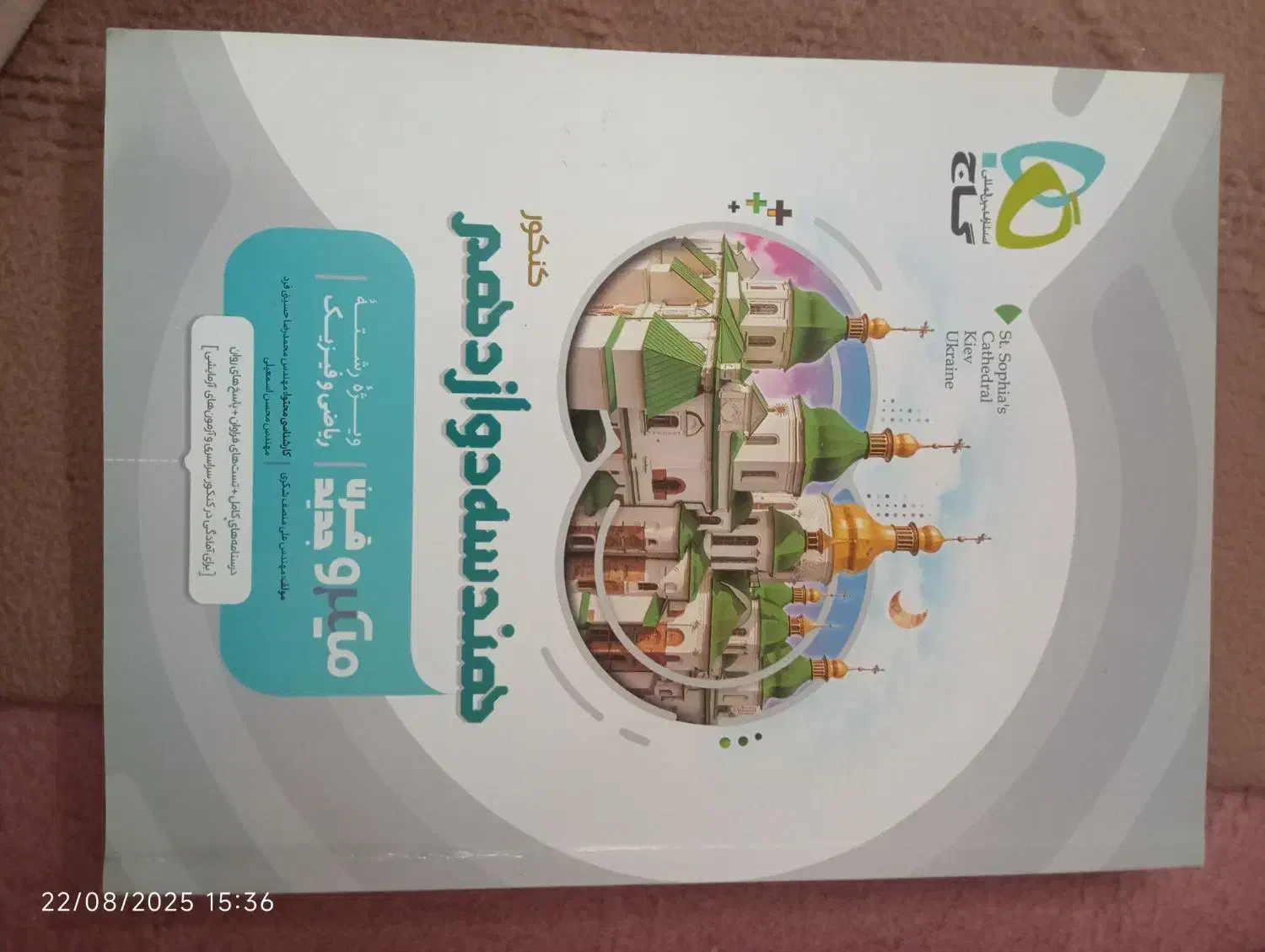 هندسه دهم و دوازدهم میکرو زیرقیمت|لوازم التحریر|قیدار, |دیوار
