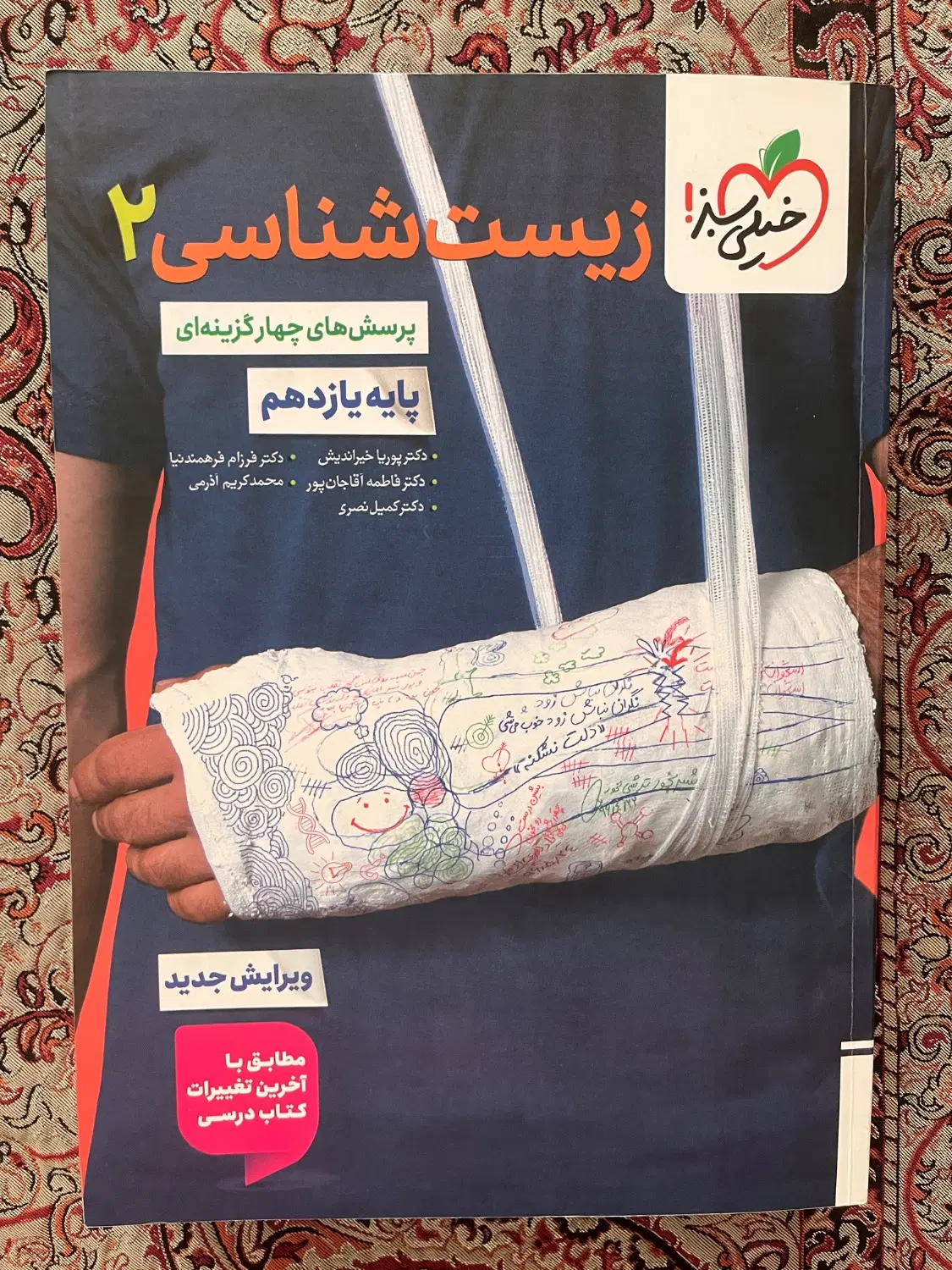 کتاب تست زیست ۲ خیلی سبز|کتاب و مجله آموزشی|تهران, پردیسان|دیوار