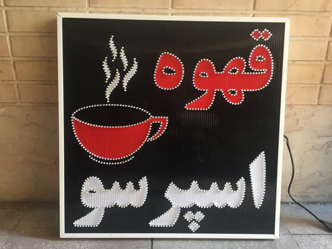 تابلو روان و ثابت چشمک زن|فروشگاه و مغازه|شیراز, قصرالدشت|دیوار