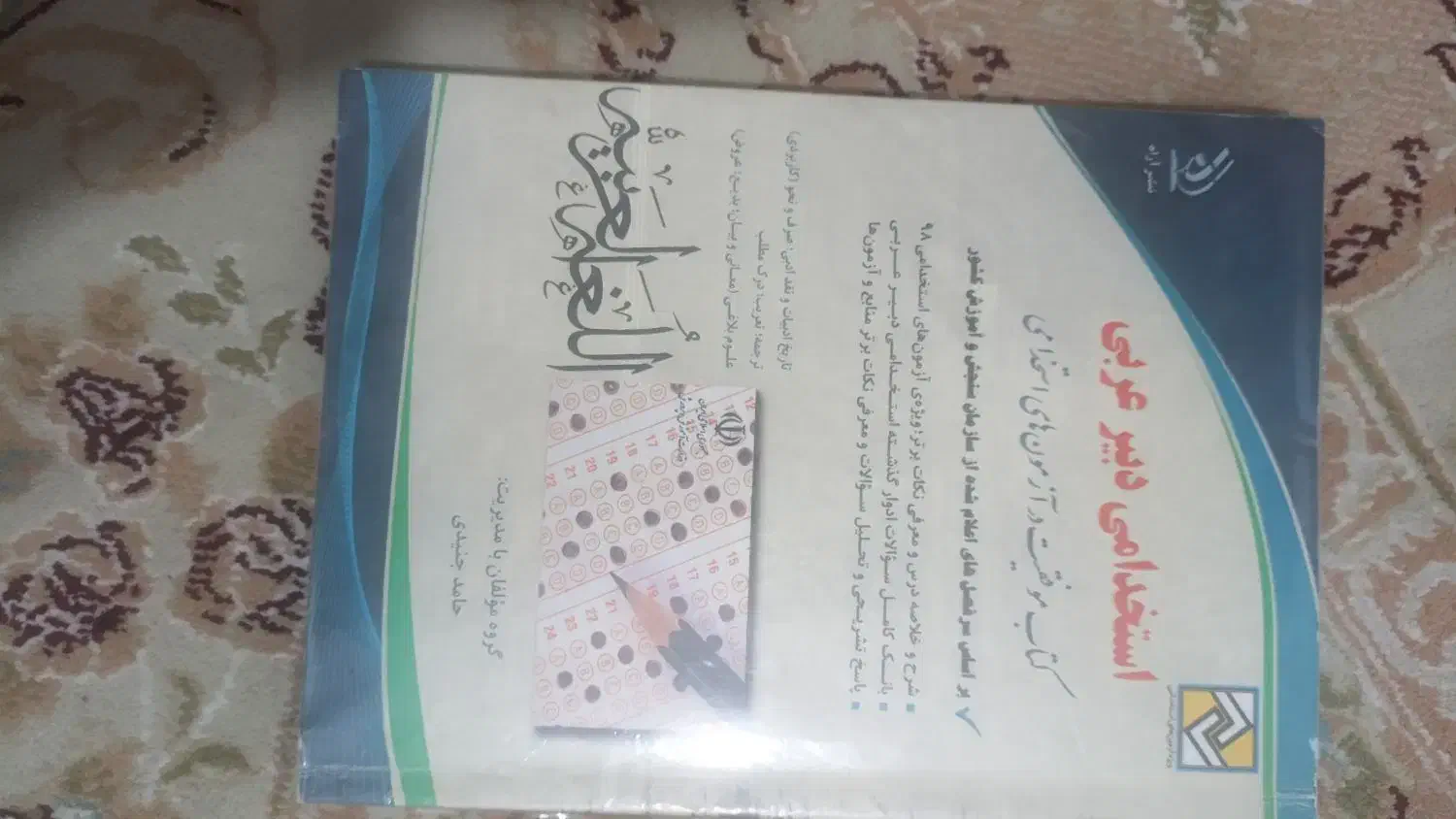 کتاب های استخدامی دبیر عربی|کتاب و مجله آموزشی|کنارک, |دیوار