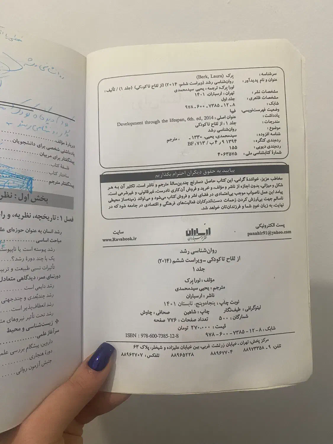 کتاب لورابرک|کتاب و مجله ادبی|چالوس, |دیوار