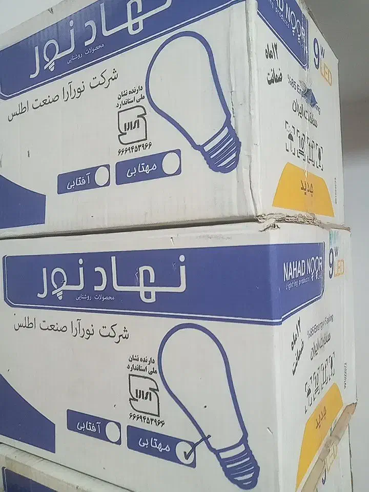 لامپ ۹وات ال ای دی|لامپ و چراغ|فولادشهر, مسکن مهر فولادشهر|دیوار