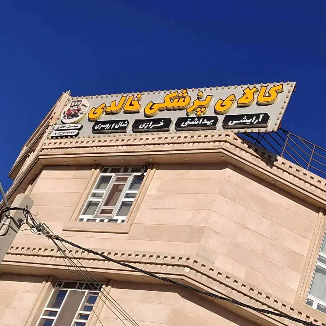 فروش تابلو فلزی بزرگ|تابلو، نقاشی، عکس|مرودشت, مسجد رسول|دیوار