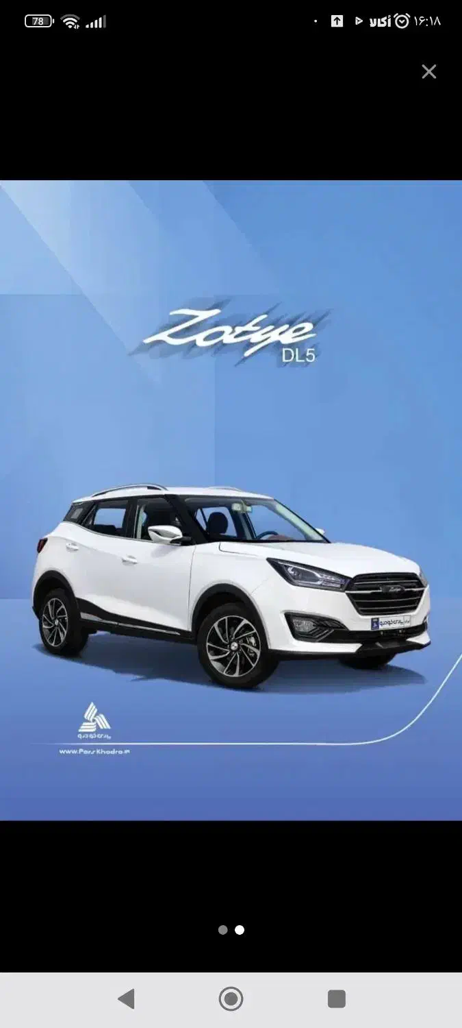 زوتی dl5|خودرو سواری و وانت|کرمانشاه, |دیوار