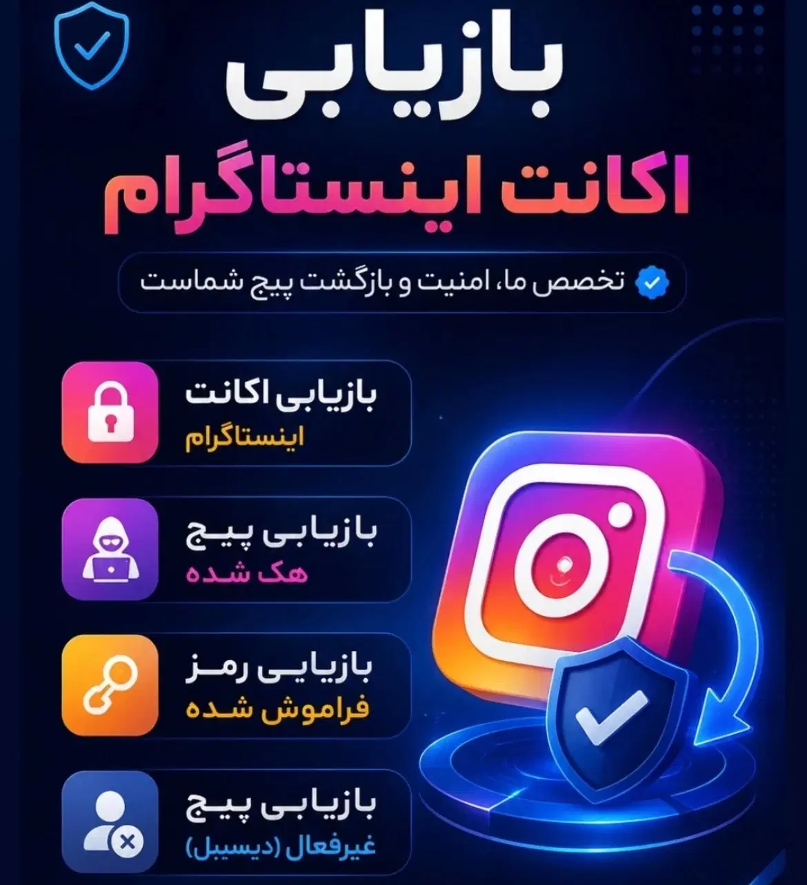 بازیابی اینستاگرام شما|خدمات رایانهای و موبایل|کرج, فاز ۱ مهرشهر|دیوار