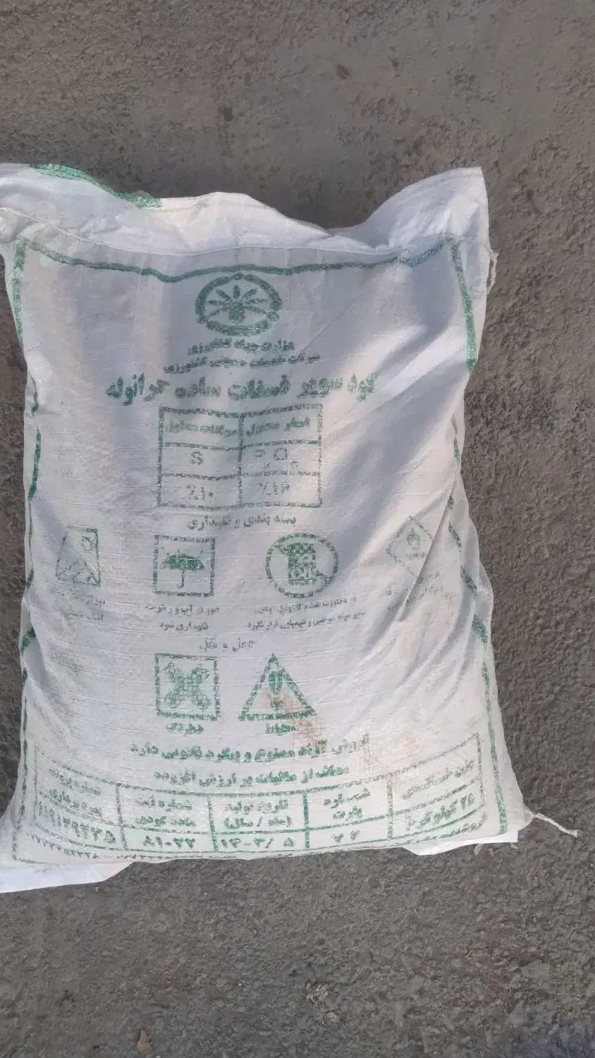 کود شیمیایی|خدمات باغبانی و درختکاری|سنندج, |دیوار