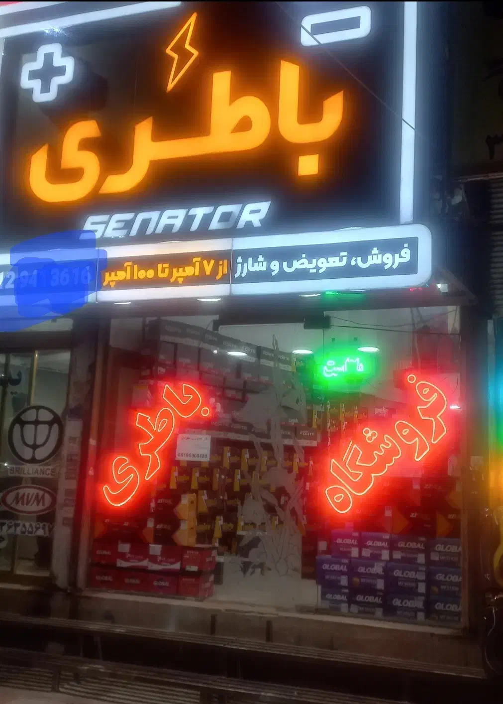 فروشگاه باطری میثم|قطعات یدکی و لوازم جانبی|پاکدشت, پاکدشت (مامازند)|دیوار
