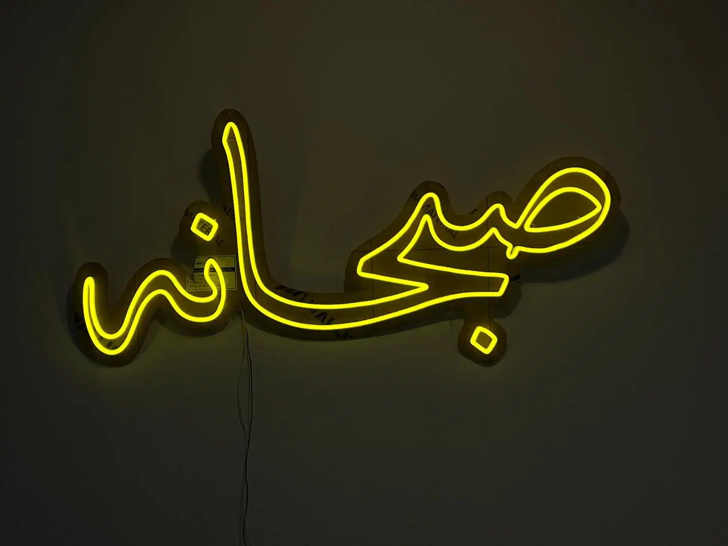 ساخت تابلو نئون|فروشگاه و مغازه|سیرجان, |دیوار