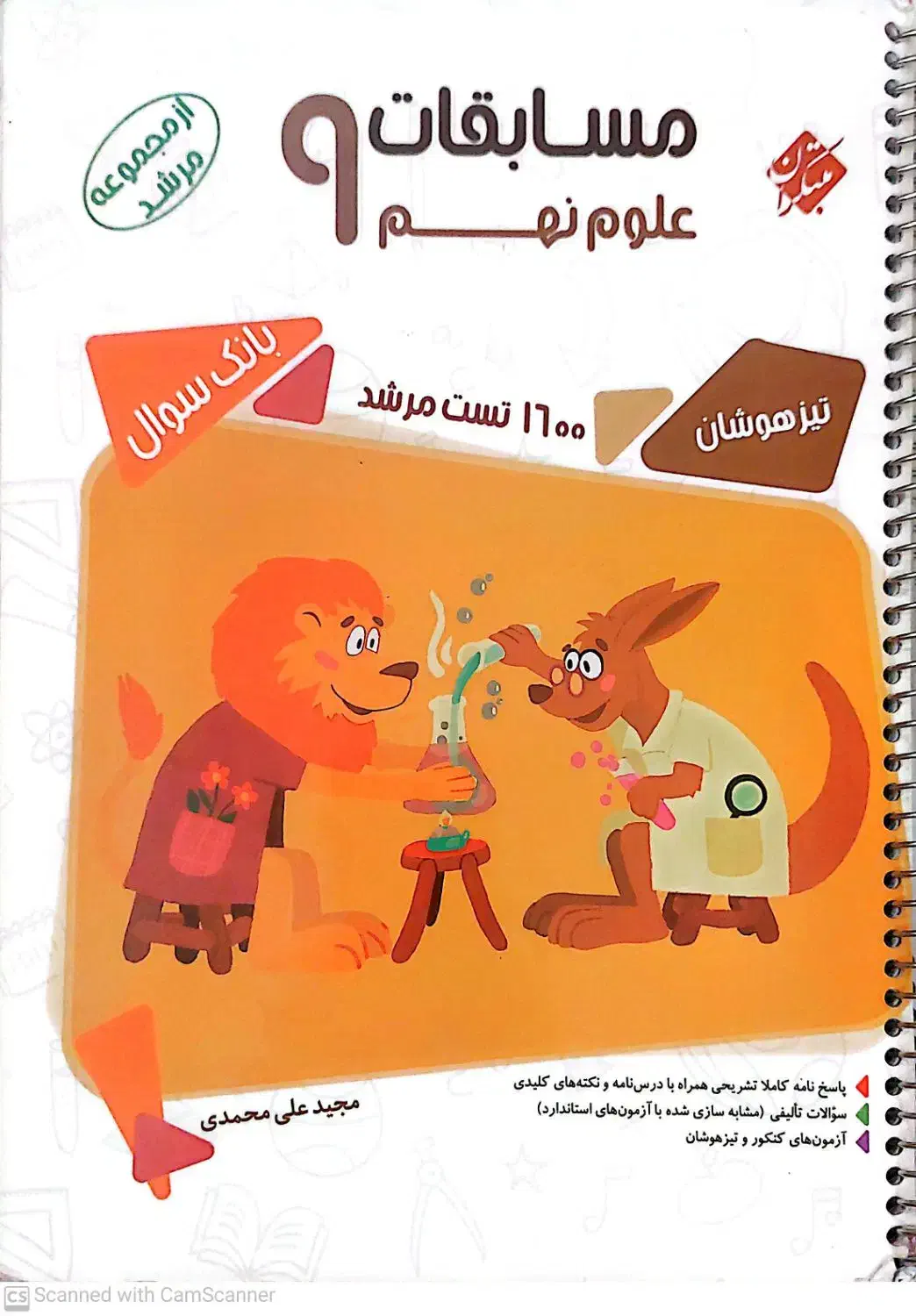 بانک سوال علوم تیزهوشان نهم مبتکران|کتاب و مجله آموزشی|تهران, شهرک ولیعصر شمالی|دیوار