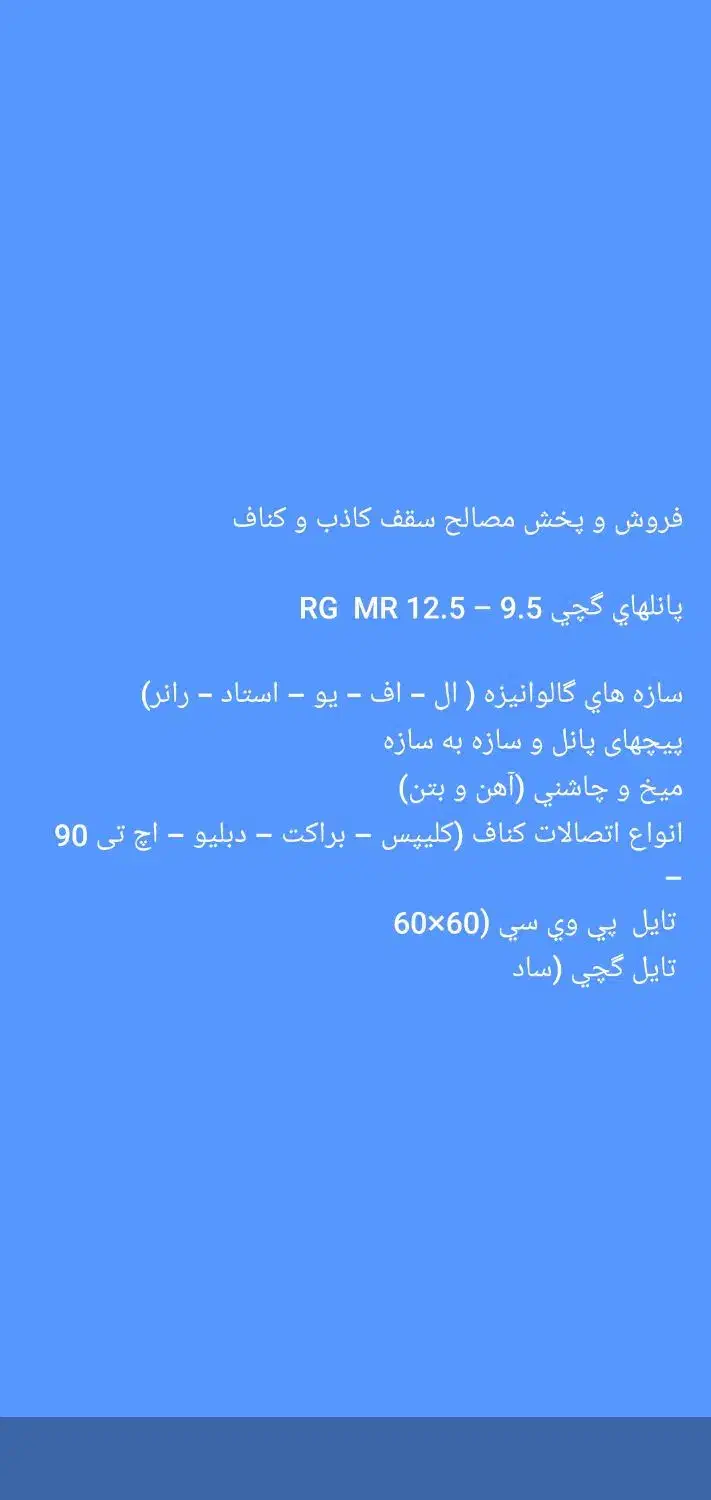 فروش کناف و سقف کاذب|خدمات پیشه و مهارت|اهواز, کوی طالقانی|دیوار