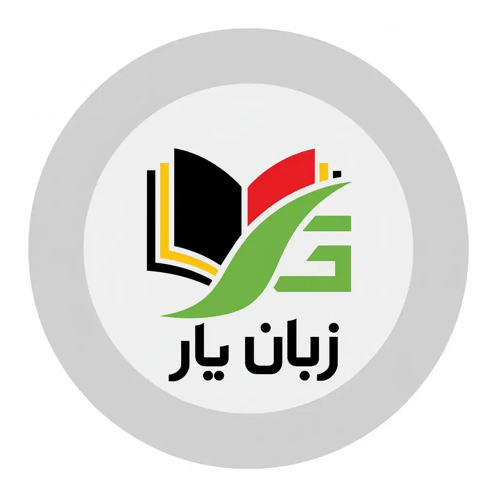 آموزش تخصصی زبان المانی* کلاس خصوصی حضوری و انلاین|خدمات آموزشی|مشهد, احمدآباد|دیوار