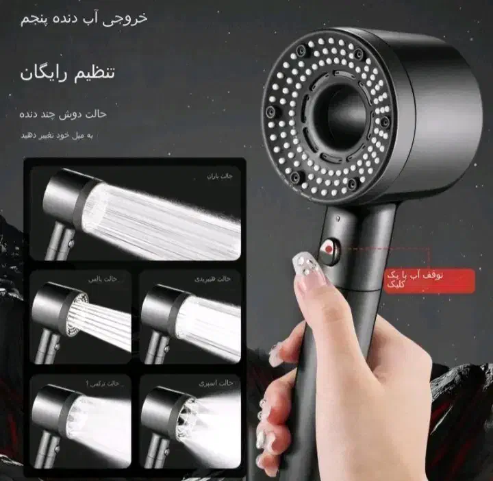 سردوش حمام پنچ حالته توربو|لوازم حمام|قم, پردیسان|دیوار