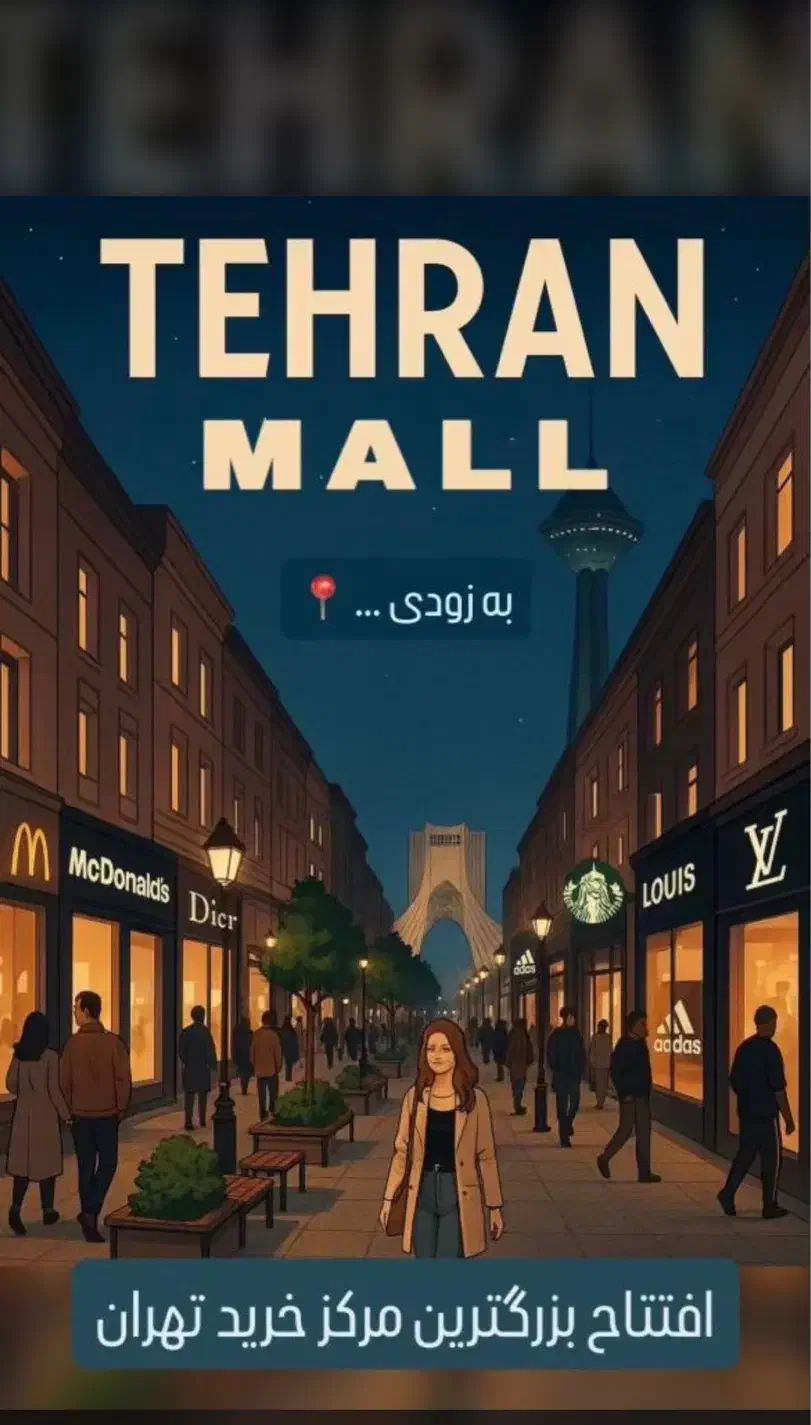 فروش مغازه۲۶متری درتجاری تفریحی تهران مال منطقه ۲۲|فروش مغازه و غرفه|تهران, گلستان (شهرک راه آهن)|دیوار