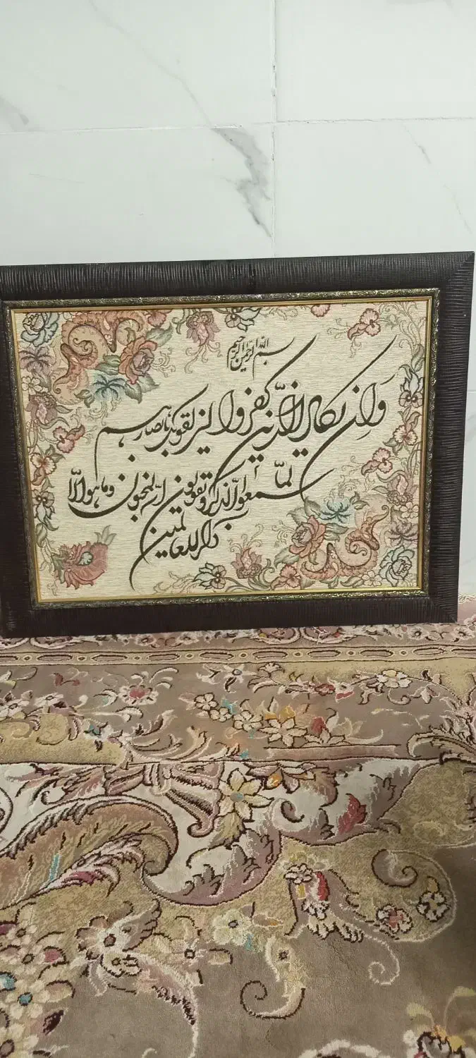 تابلو فرش پارچه ای|تابلو فرش|قم, باسکول|دیوار