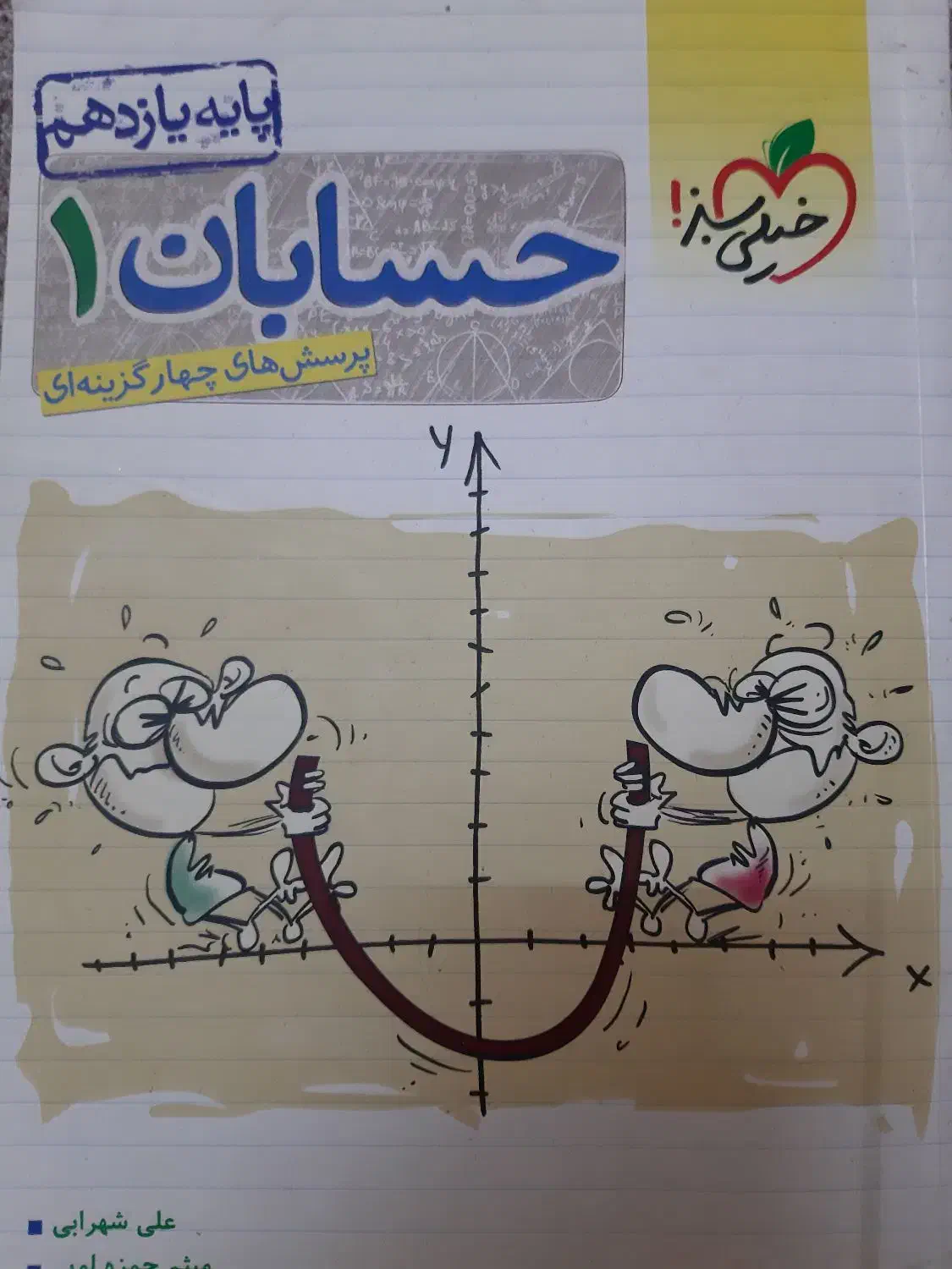 حسابان یازدهم خیلی سبز|کتاب و مجله آموزشی|قم, نوقطار|دیوار