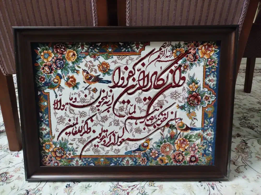 تابلو|تابلو فرش|ری, سیزده آبان|دیوار