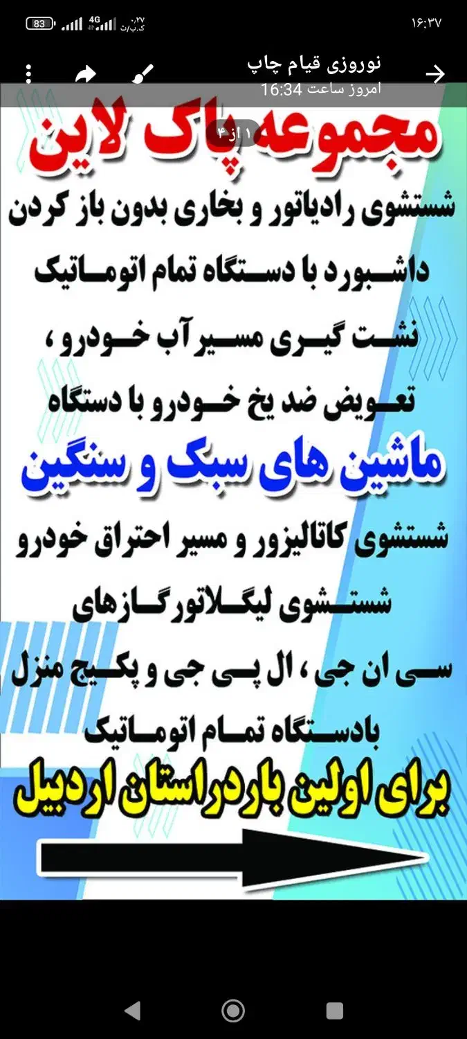 شستشو رادیاتور بخاری ماشین و نشت یابی با دستگاه|خدمات موتور و ماشین|اردبیل, |دیوار