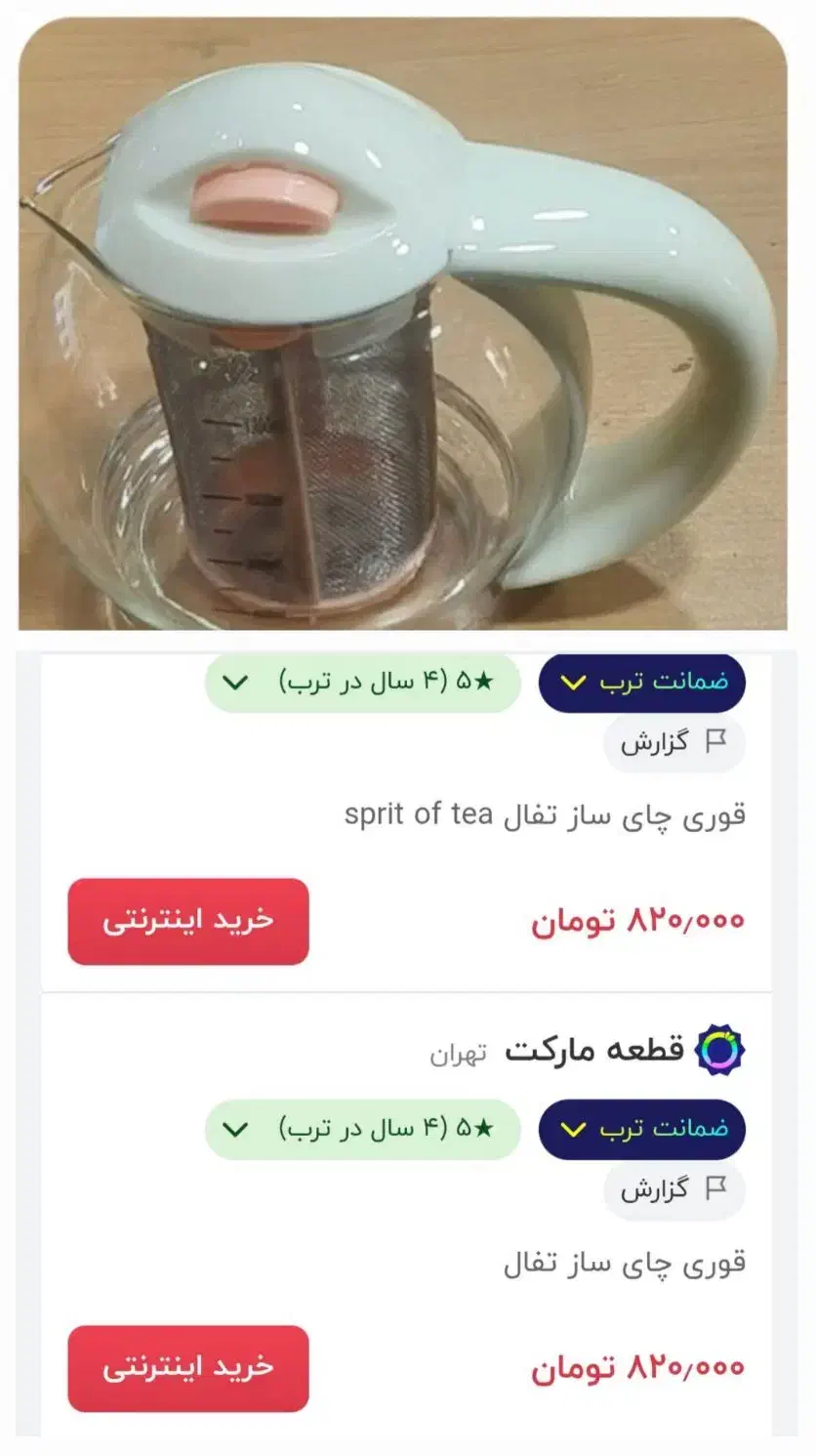 قوری چایساز|سماور، چایساز، قهوهساز|بروجرد, |دیوار