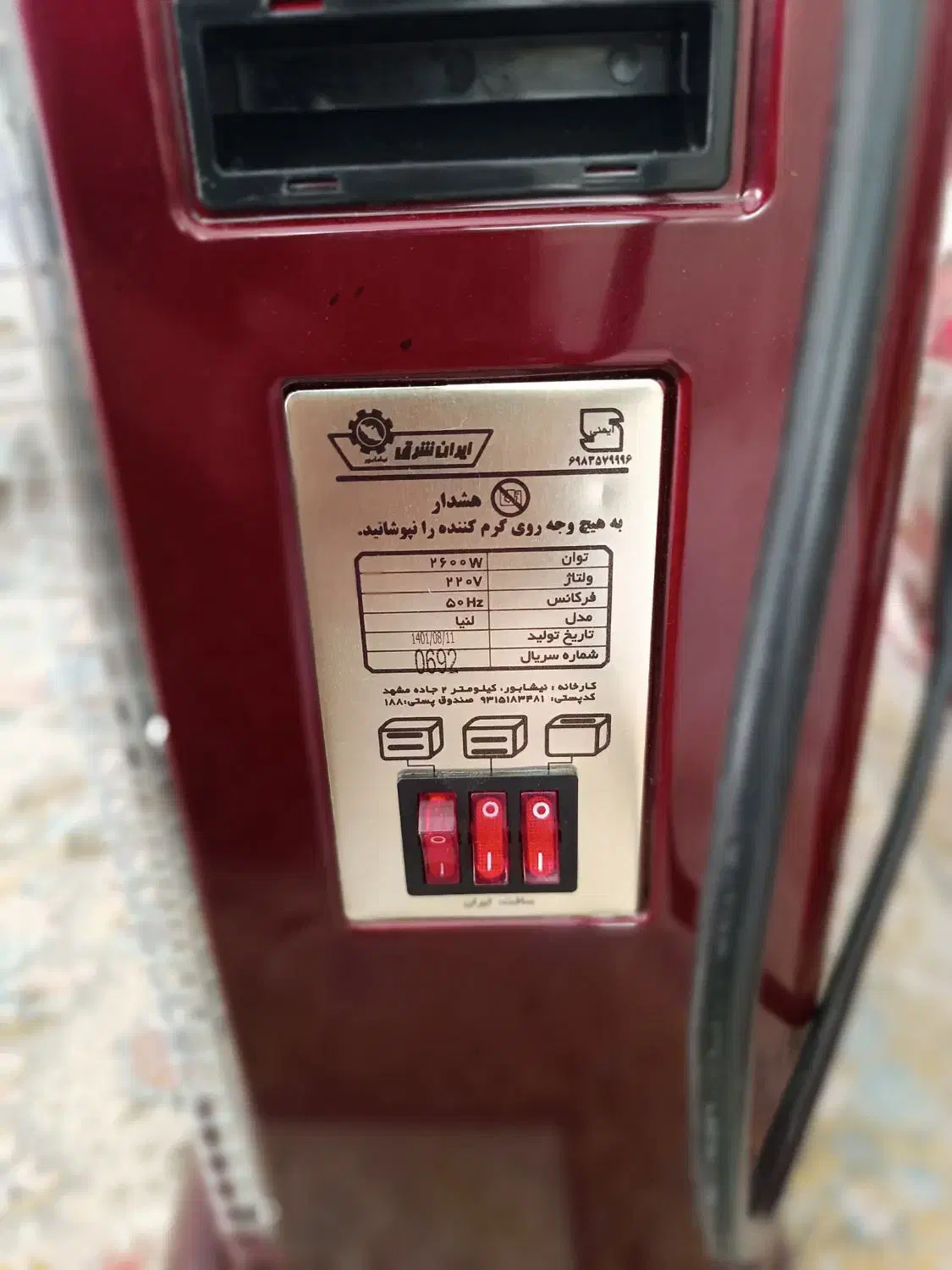 بخاری برقی هیترلنیا|بخاری، هیتر، شومینه|صدرا-فارس, فاز ۲|دیوار