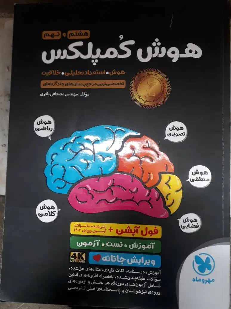 کتاب|کتاب و مجله آموزشی|داراب, |دیوار