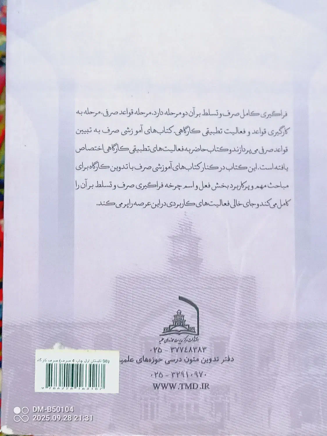 کتاب کارگاه صرف (گام آخر در فراگیری صرف)|کتاب و مجله آموزشی|قم, شهرک مهدیه|دیوار