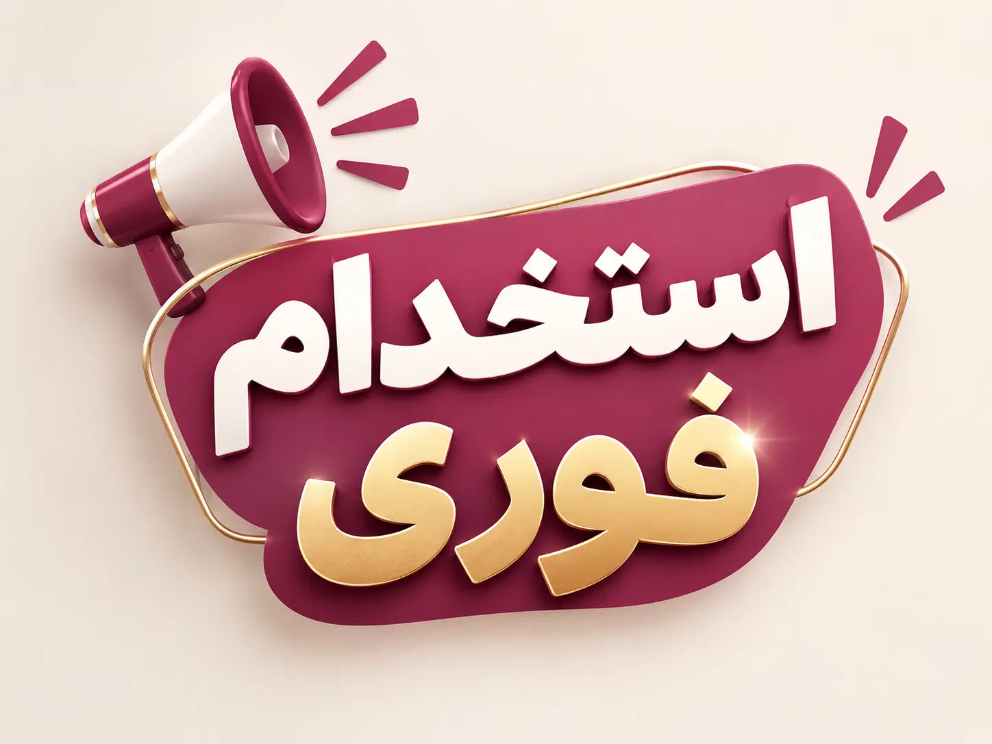 استخدام در کلینیک زیبایی|استخدام درمانی، زیبایی، بهداشتی|تهران, شهرک غرب|دیوار