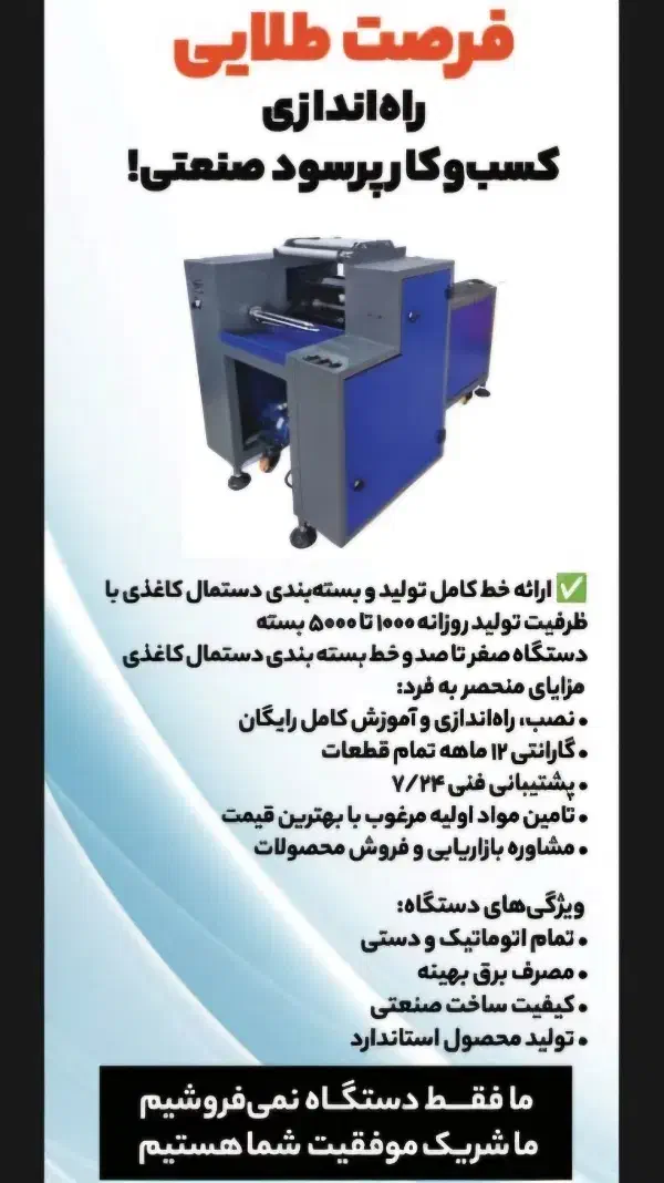 خط تولید دستگاه ۳ کاره سفره و ۴ کاره دستمال کاغذی|ماشینآلات صنعتی|تهران, استاد معین|دیوار