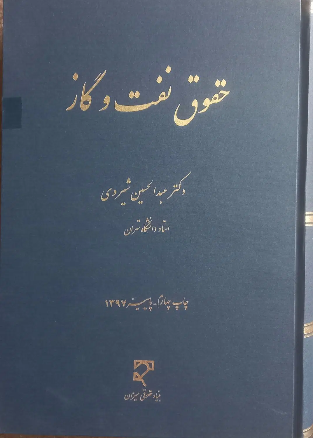 کتاب حقوق نفت و گاز|کتاب و مجله آموزشی|تهران, کیانشهر|دیوار